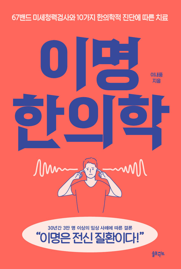 이명 한의학
