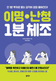 이명 난청 1분 체조