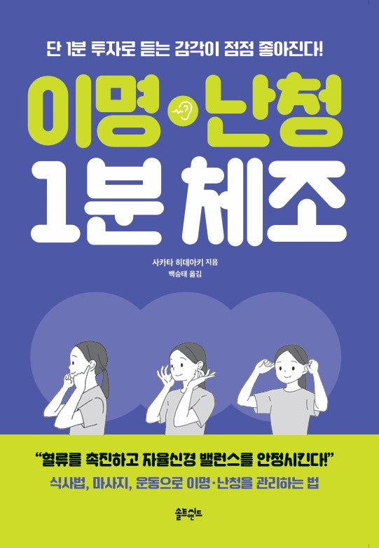 이명 난청 1분 체조