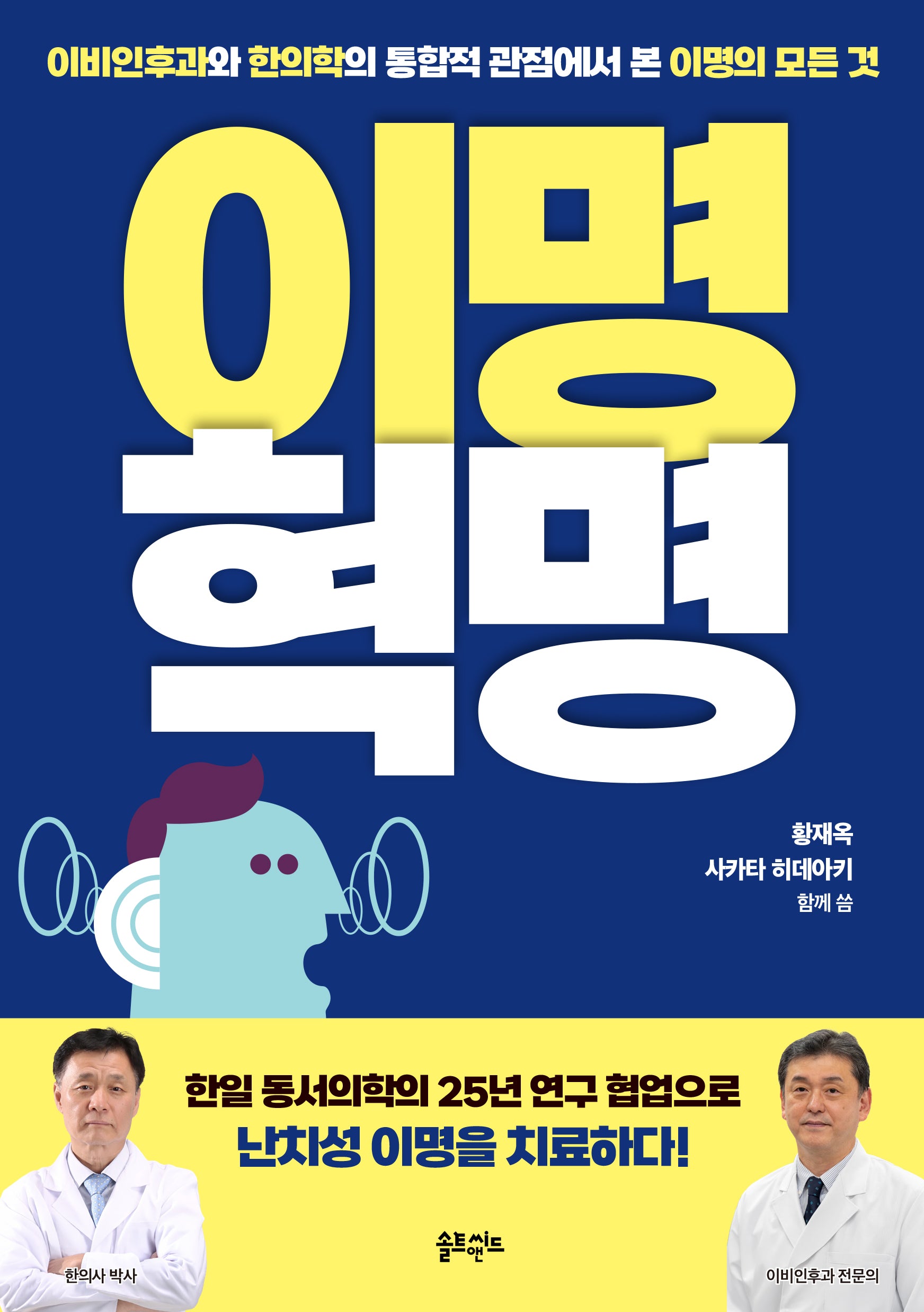 이명혁명
