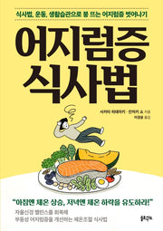 어지럼증 식사법