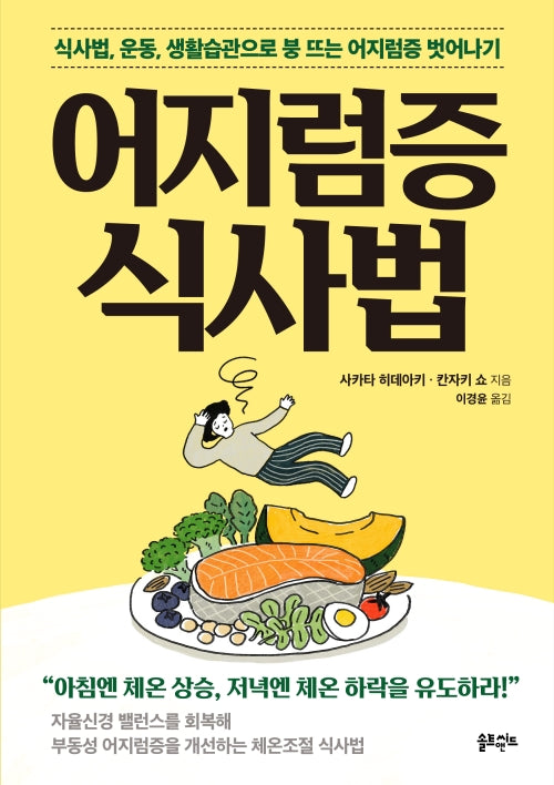 어지럼증 식사법