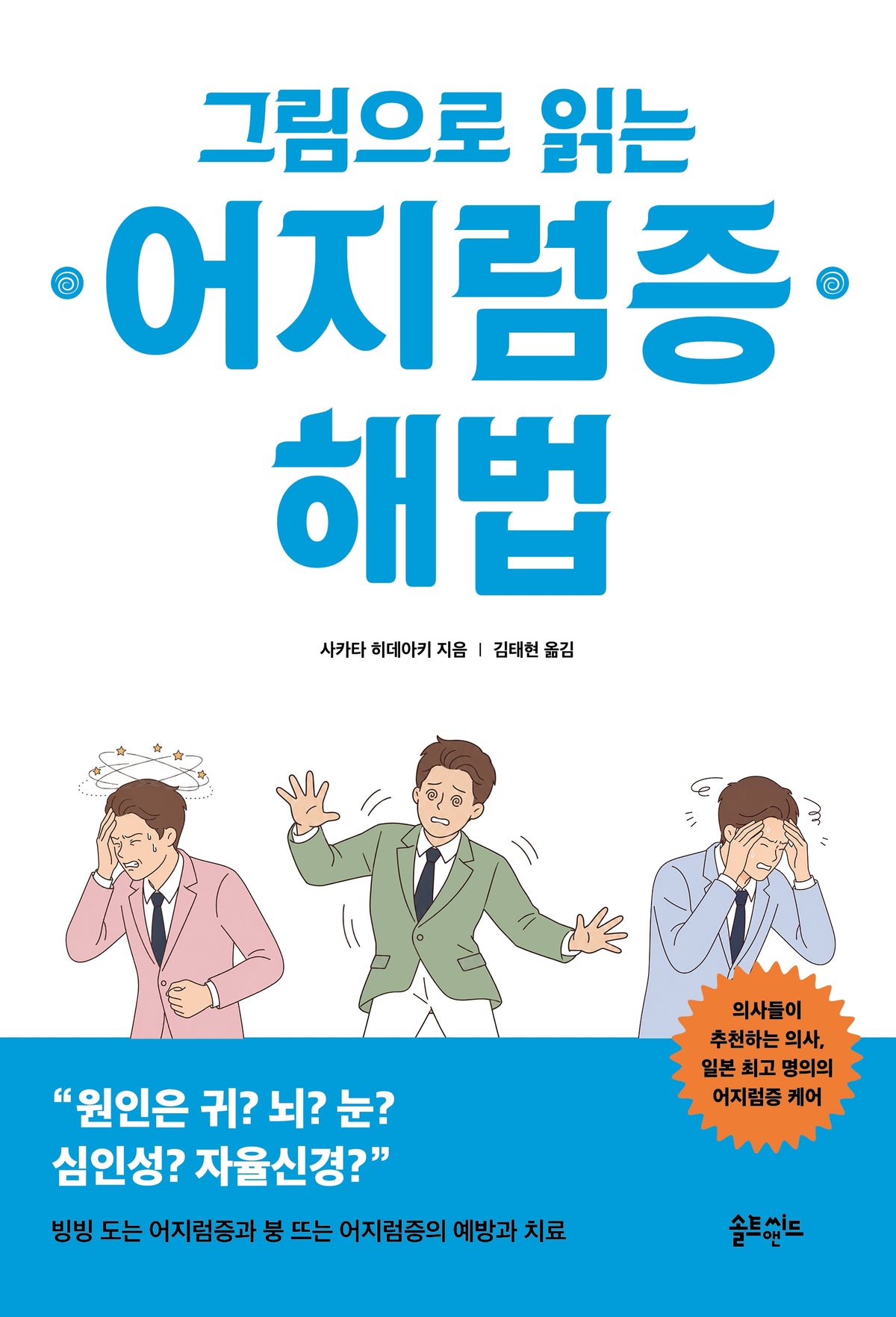 그림으로 읽는 어지럼증 해법