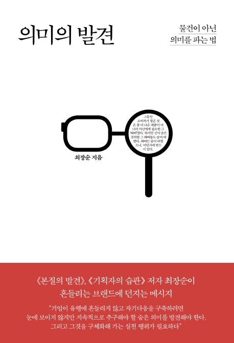 의미의 발견