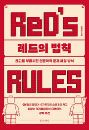 레드의 법칙
