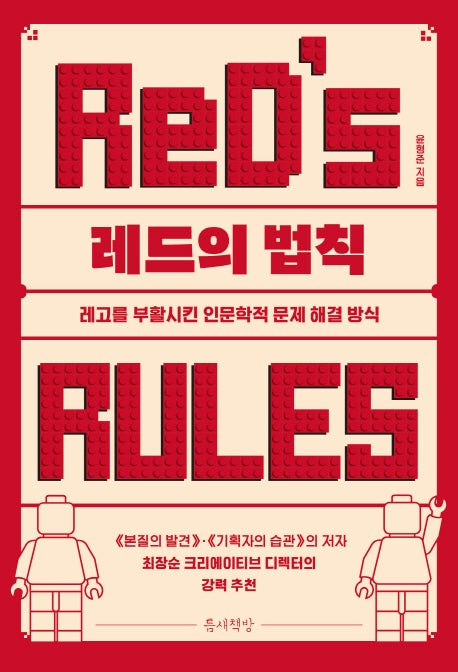레드의 법칙
