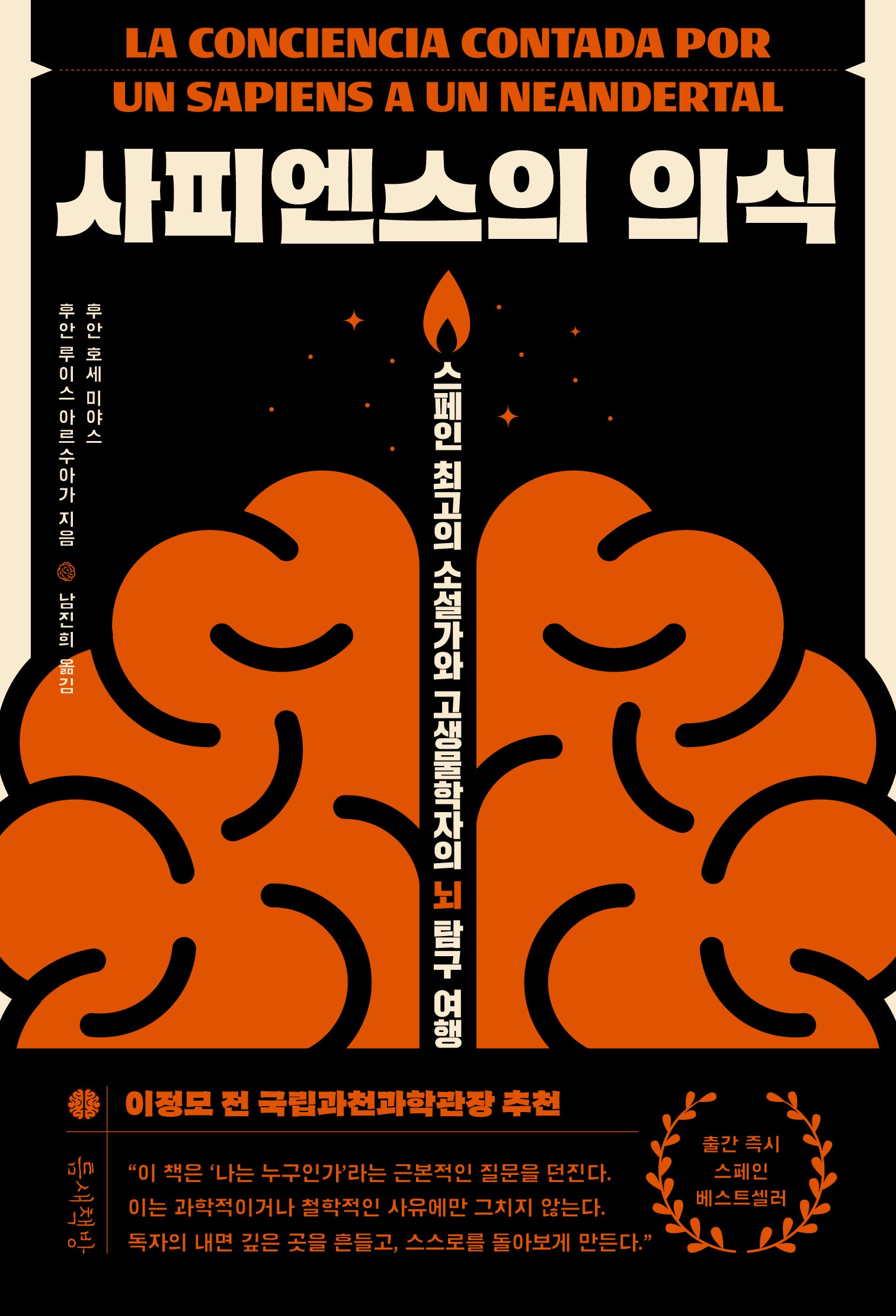 사피엔스의 의식(반양장)