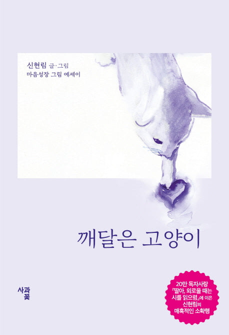 깨달은 고양이