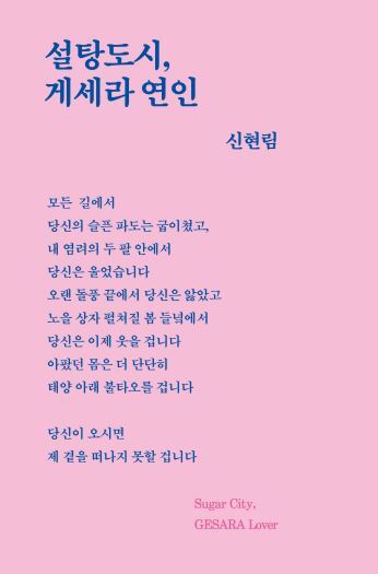 설탕도시, 게세라 연인