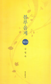 블루음계