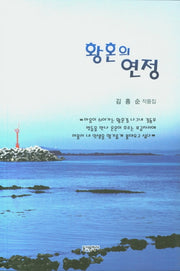 황혼의 연정