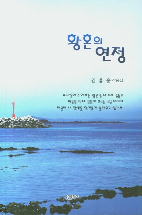황혼의 연정