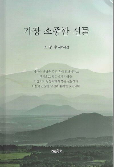 가장 소중한 선물