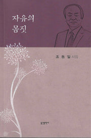 자유의 몸짓
