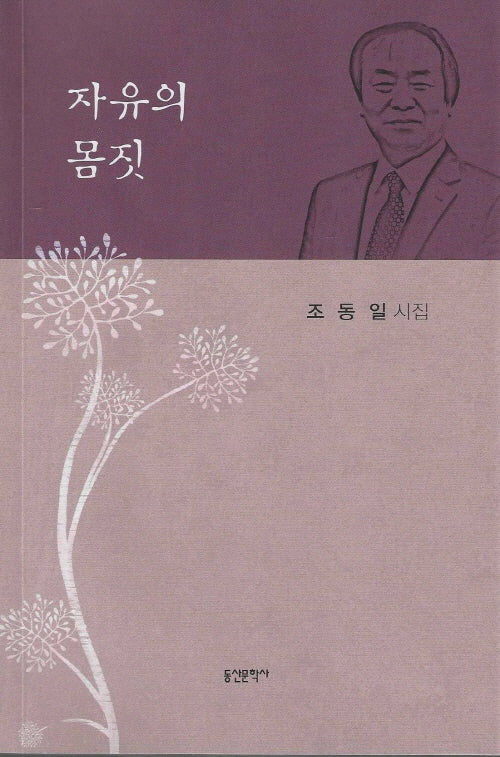자유의 몸짓