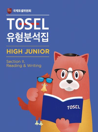 TOSEL 유형분석집 High Junior 2: Reading & Writing