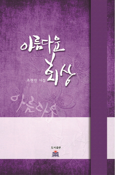 아름다운 회상