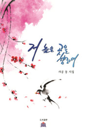 저 높은 곳을 향하여