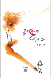 곰내골에도 시가 있다