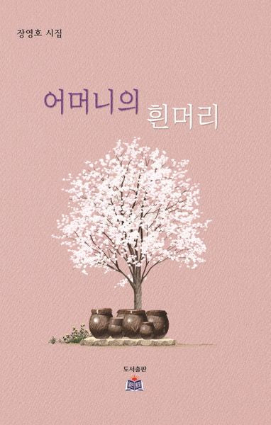 어머니의 흰머리