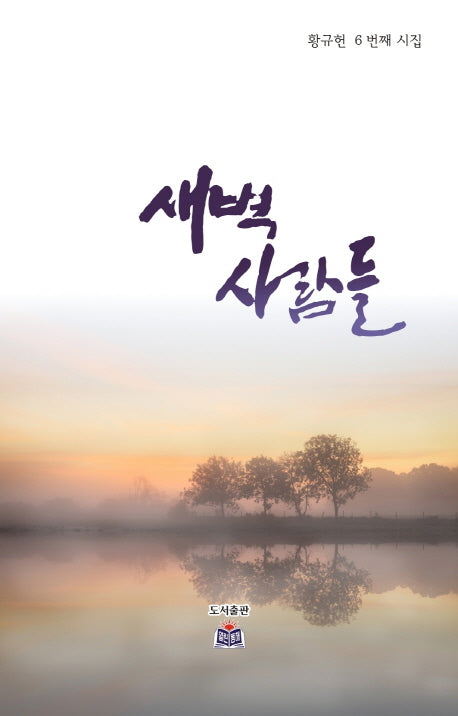 새벽 사람들