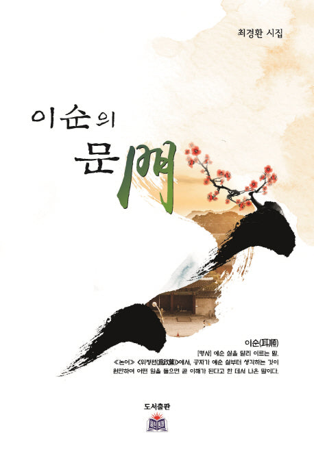 이순의 문