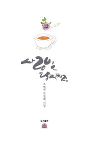 사랑은 당신처럼