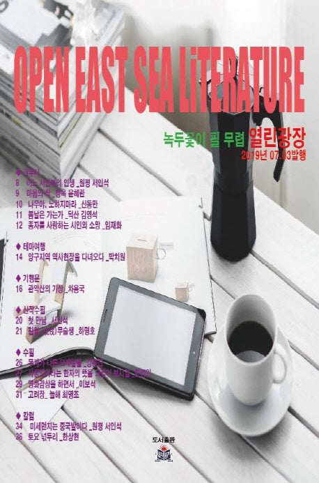 녹두꽃이 필 무렵 열린광장