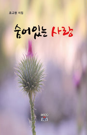 숨어 있는 사랑
