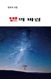 볕의 바람