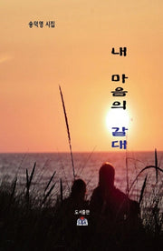 내 마음의 갈대