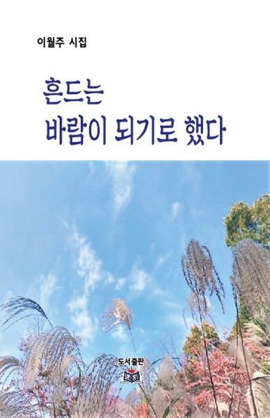 흔드는 바람이 되기로 했다