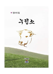 누렁소