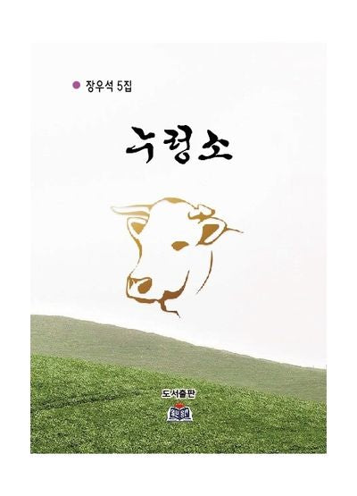 누렁소