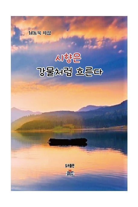 시향은 강물처럼 흐른다