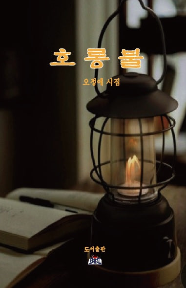 호롱불