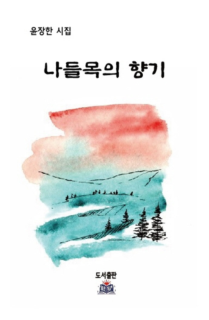 나들목의 향기