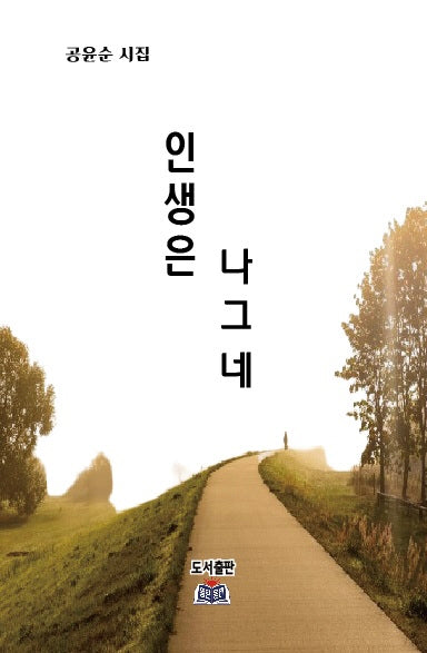 인생은 나그네