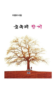 숲속의 향기