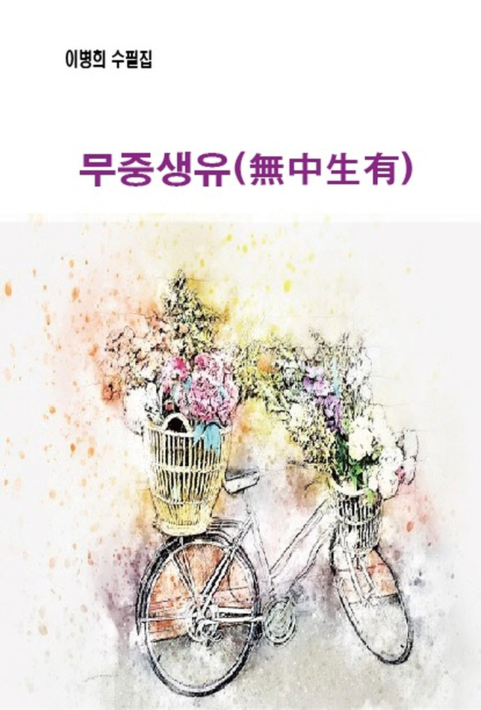 무중생유