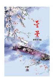 들꽃