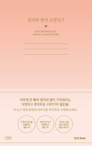 엄마와 딸의 교환일기