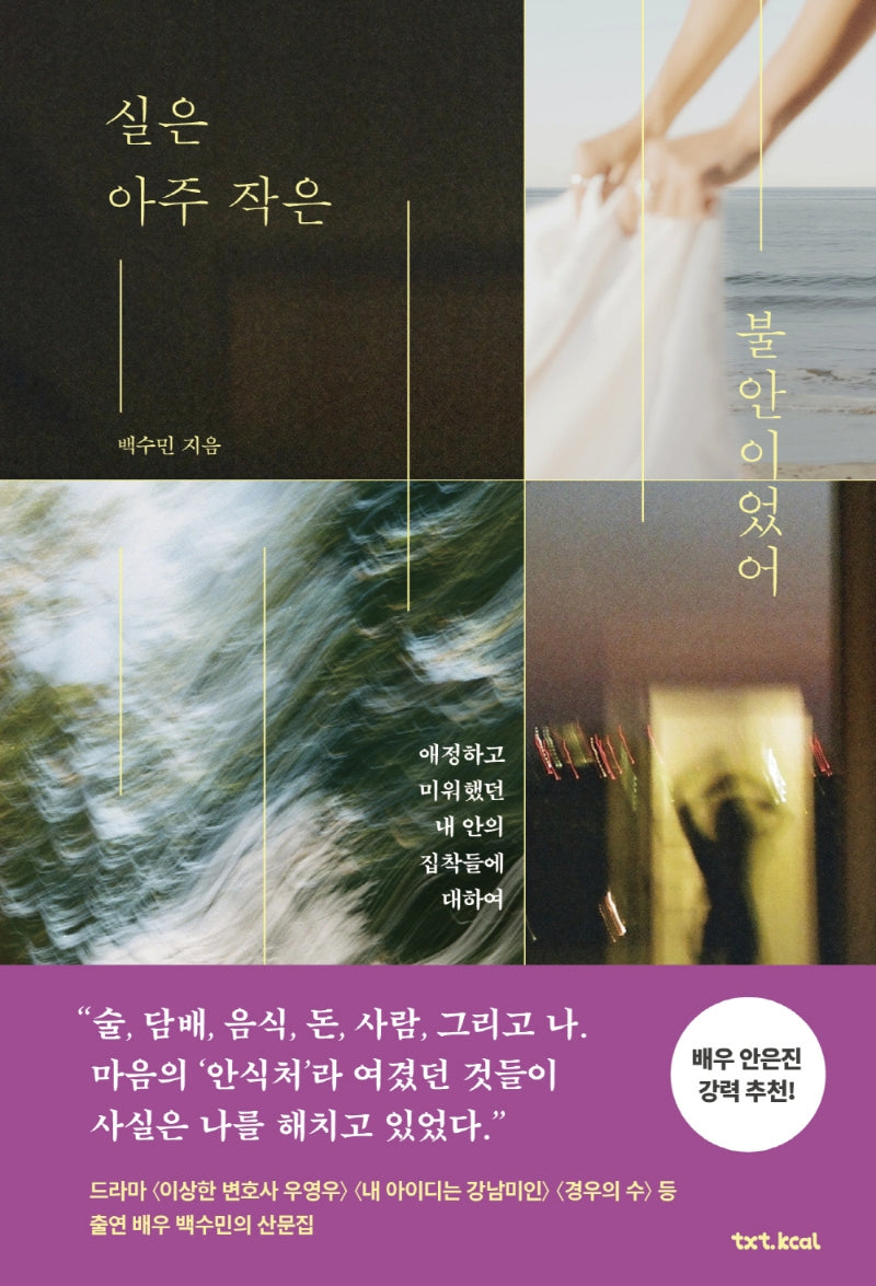 실은 아주 작은 불안이었어