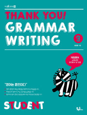 Thank you! Grammar Writing(땡큐 그래머 라이팅) 3: Student