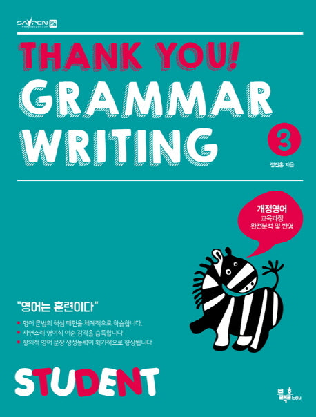 Thank you! Grammar Writing(땡큐 그래머 라이팅) 3: Student