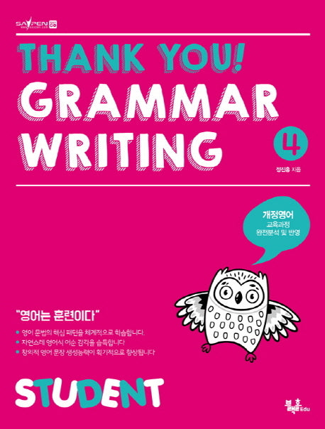 Thank you! Grammar Writing(땡큐 그래머 라이팅) 4: Student
