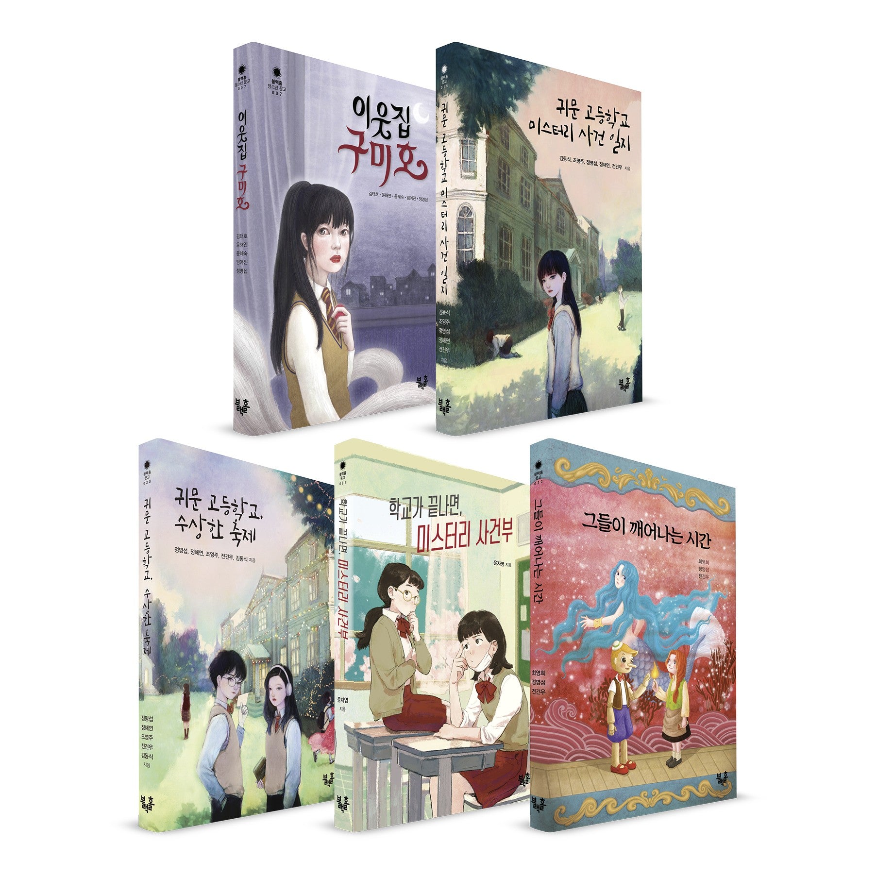 블랙홀 문고 학교 X 미스터리 X 좀비 세트(전5권)