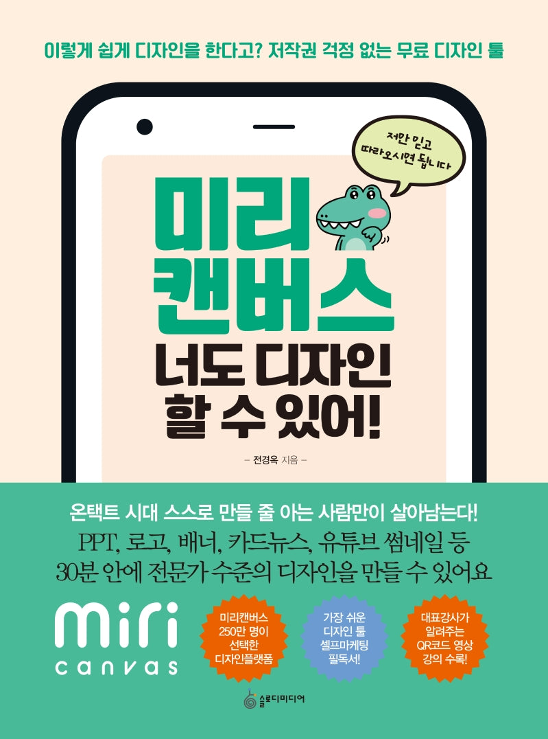 미리 캔버스 너도 디자인 할 수 있어!