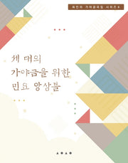 세 대의 가야금을 위한 민요앙상블
