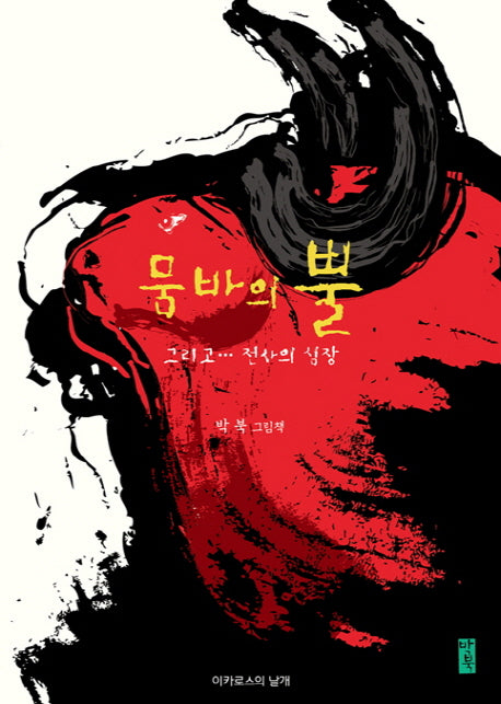 뭄바의 뿔